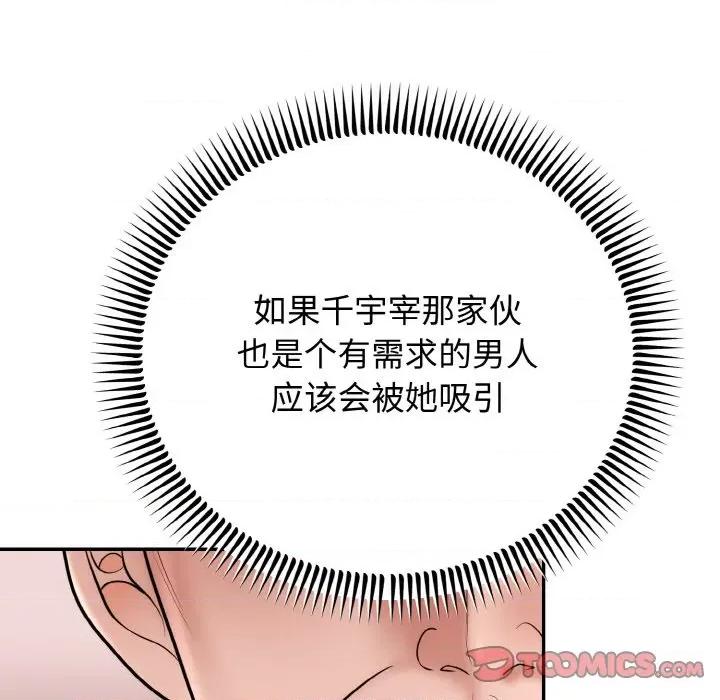婚姻束缚 婚姻束缚-婚姻束缚 第7话 第68页