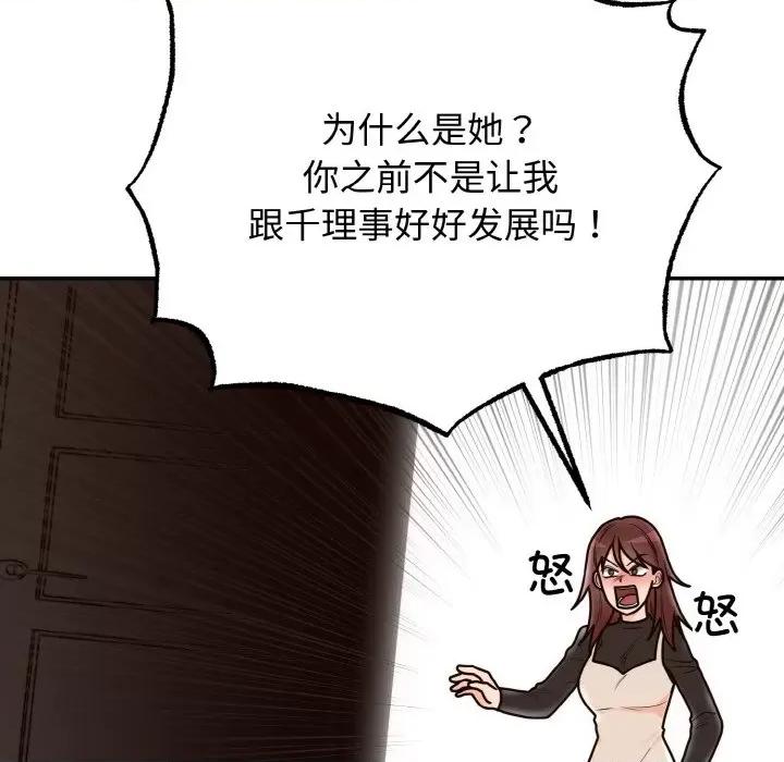 婚姻束缚 婚姻束缚-婚姻束缚 第7话 第86页