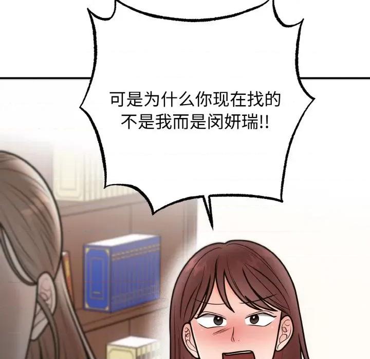 婚姻束缚 婚姻束缚-婚姻束缚 第7话 第89页