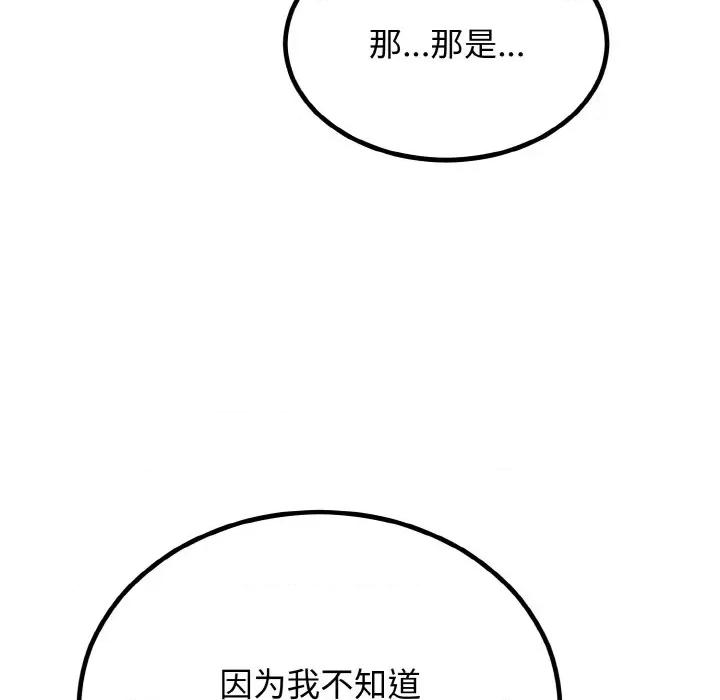 婚姻束缚 婚姻束缚-婚姻束缚 第7话 第94页