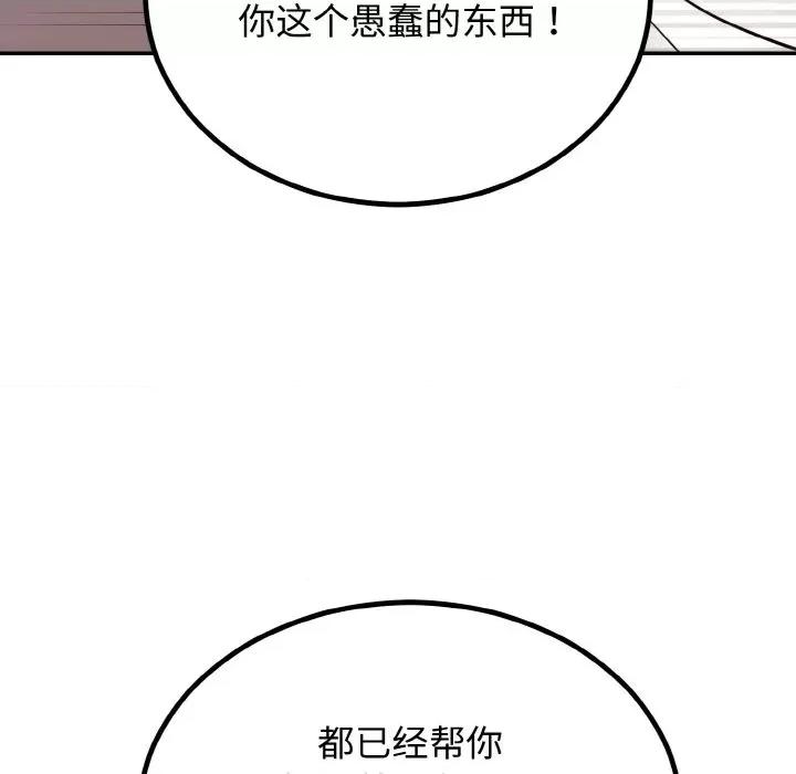 婚姻束缚 婚姻束缚-婚姻束缚 第7话 第97页