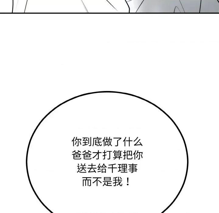 婚姻束缚 婚姻束缚-婚姻束缚 第7话 第117页