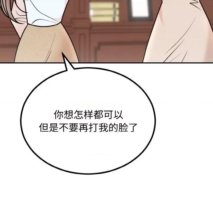 婚姻束缚 婚姻束缚-婚姻束缚 第7话 第124页