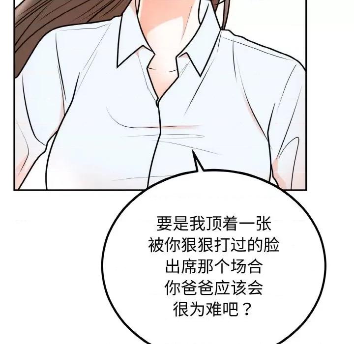 婚姻束缚 婚姻束缚-婚姻束缚 第7话 第127页