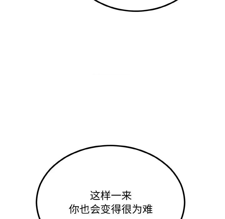 婚姻束缚 婚姻束缚-婚姻束缚 第7话 第128页
