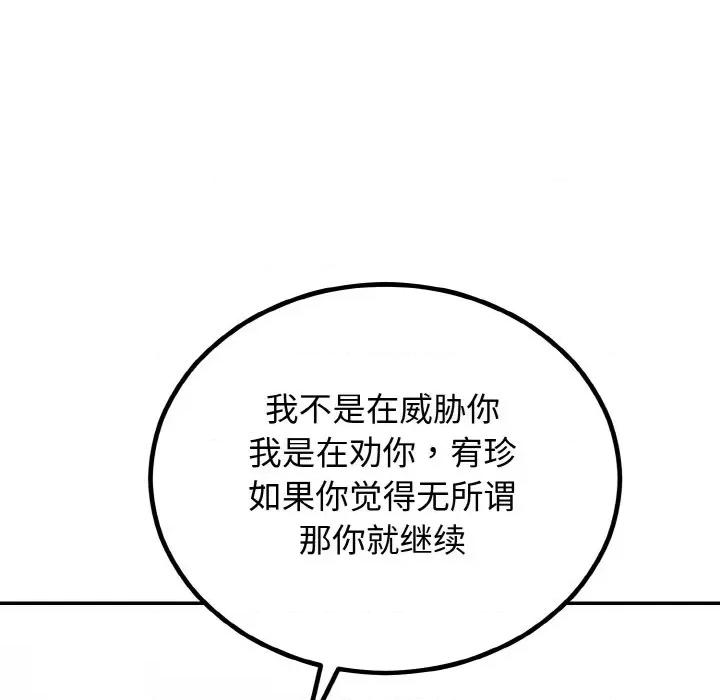 婚姻束缚 婚姻束缚-婚姻束缚 第7话 第131页