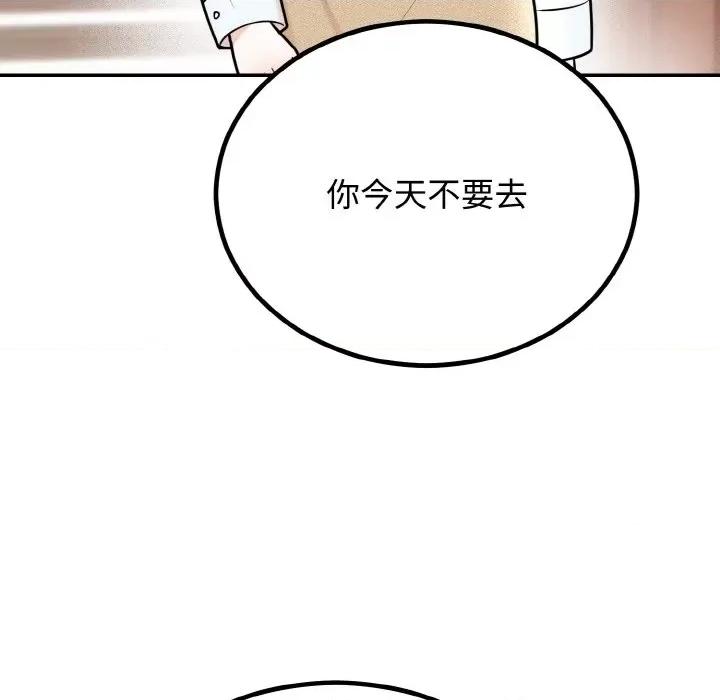 婚姻束缚 婚姻束缚-婚姻束缚 第7话 第138页