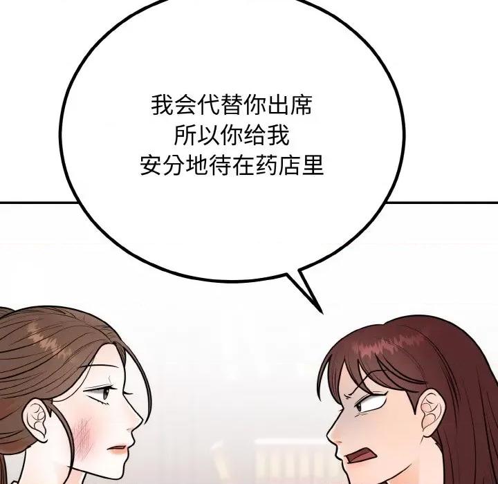 婚姻束缚 婚姻束缚-婚姻束缚 第7话 第139页