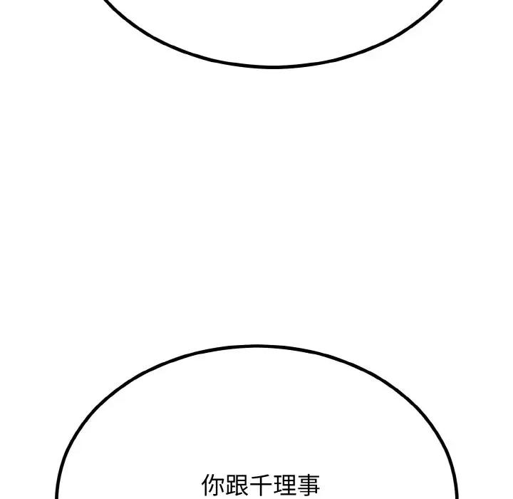 婚姻束缚 婚姻束缚-婚姻束缚 第7话 第144页