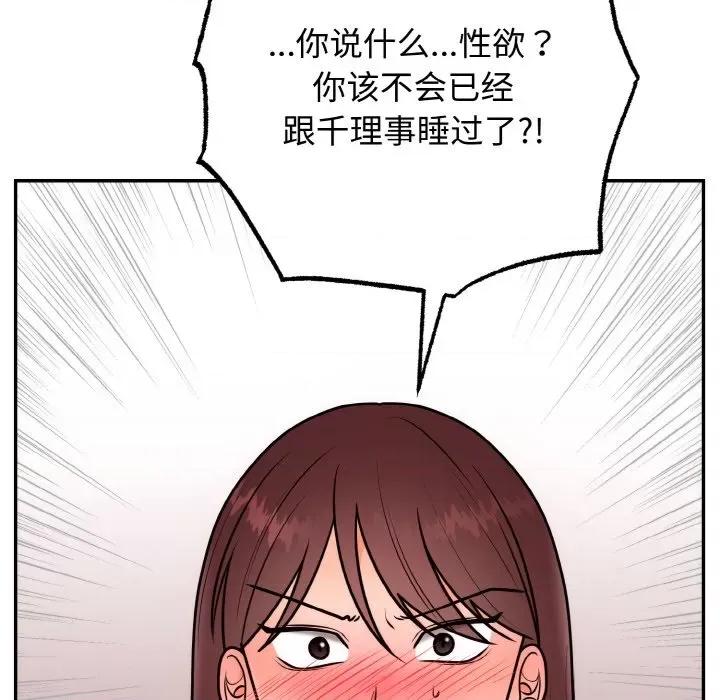 婚姻束缚 婚姻束缚-婚姻束缚 第7话 第148页