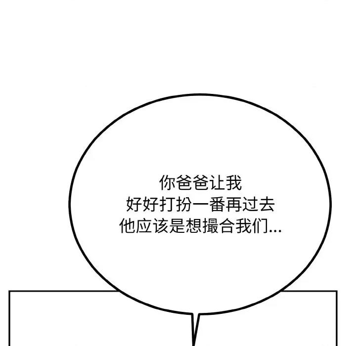 婚姻束缚 婚姻束缚-婚姻束缚 第7话 第154页