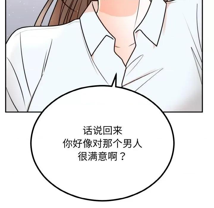 婚姻束缚 婚姻束缚-婚姻束缚 第7话 第156页