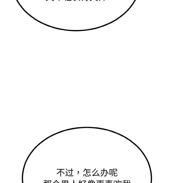 婚姻束缚 婚姻束缚-婚姻束缚 第7话 第159页