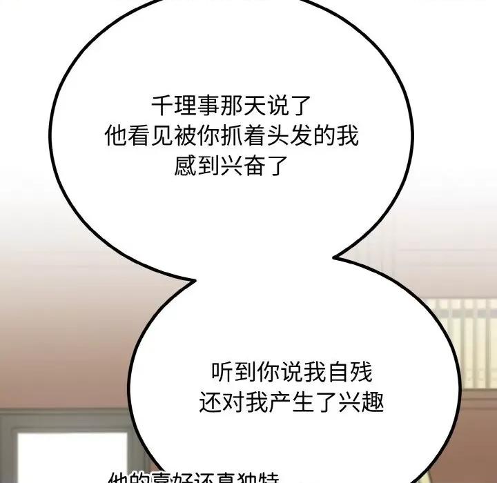 婚姻束缚 婚姻束缚-婚姻束缚 第7话 第163页