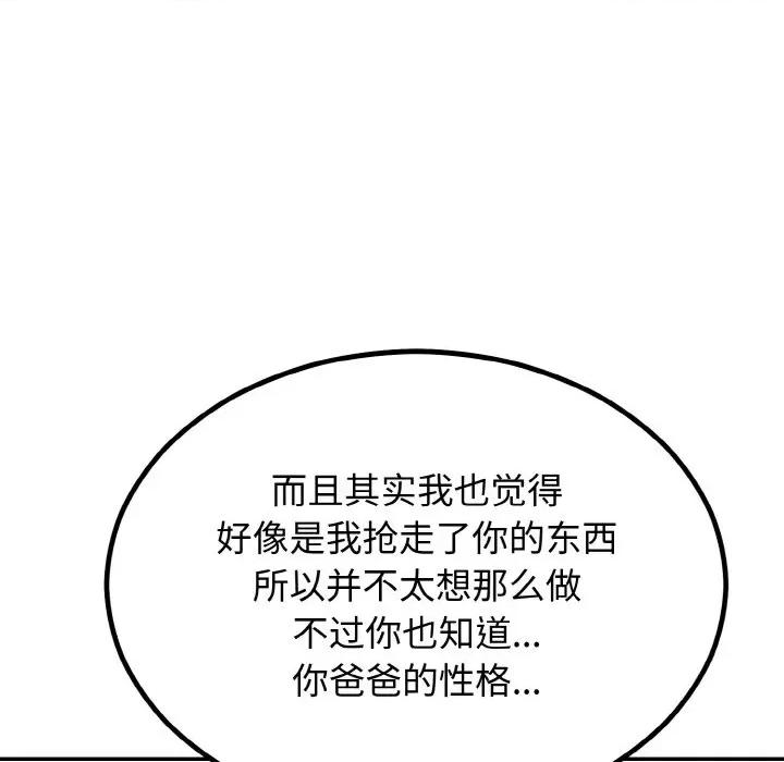 婚姻束缚 婚姻束缚-婚姻束缚 第7话 第166页