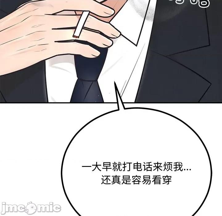 婚姻束缚 婚姻束缚-婚姻束缚 第8话 第20页