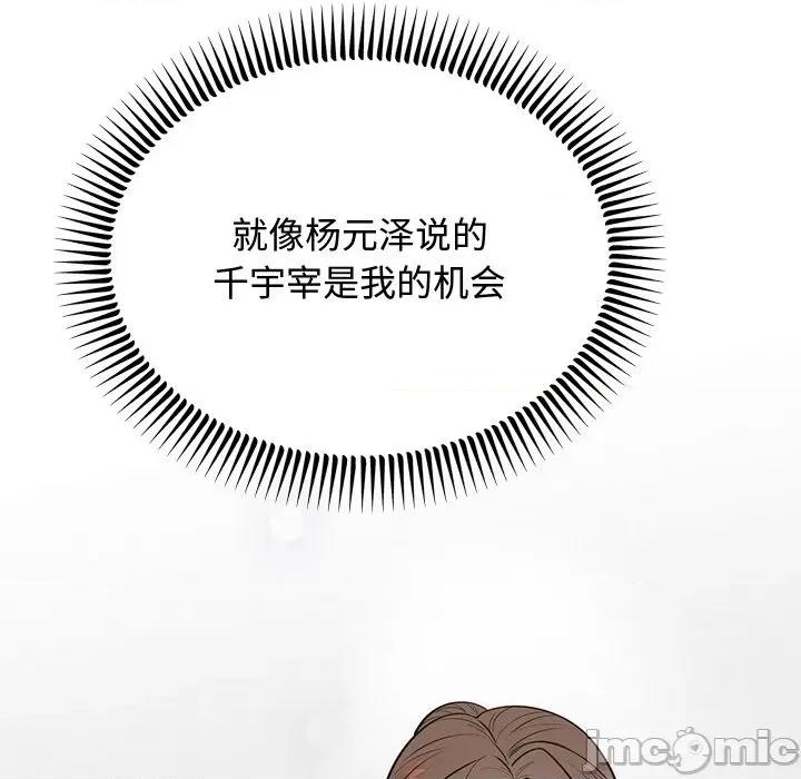 婚姻束缚 婚姻束缚-婚姻束缚 第8话 第75页