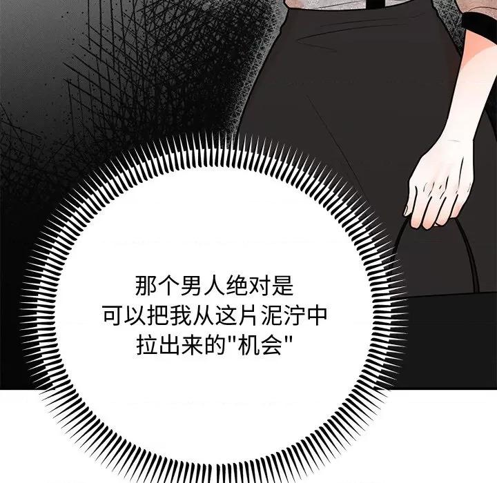 婚姻束缚 婚姻束缚-婚姻束缚 第8话 第77页