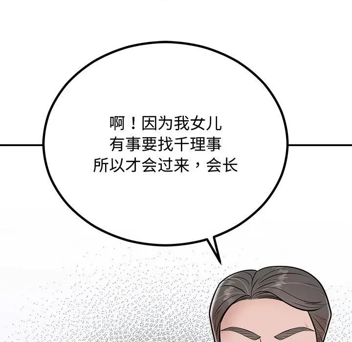 婚姻束缚 婚姻束缚-婚姻束缚 第8话 第107页