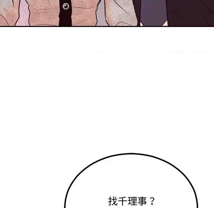 婚姻束缚 婚姻束缚-婚姻束缚 第8话 第109页
