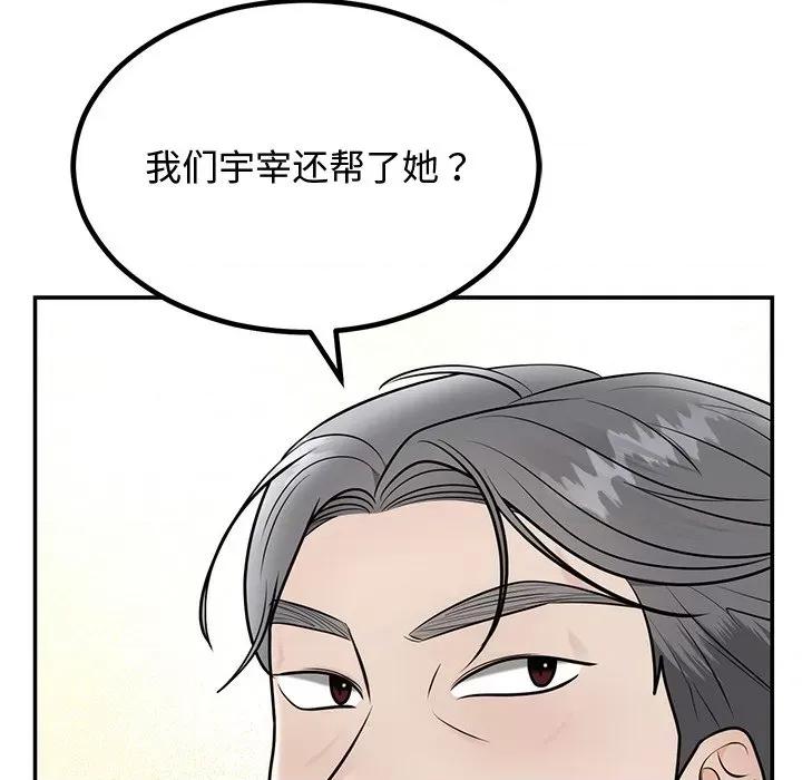 婚姻束缚 婚姻束缚-婚姻束缚 第8话 第118页