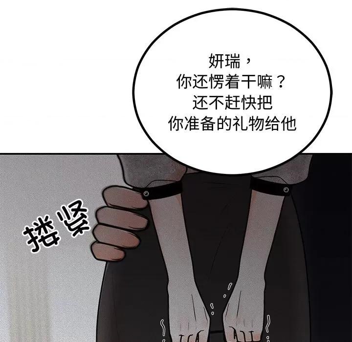 婚姻束缚 婚姻束缚-婚姻束缚 第8话 第121页