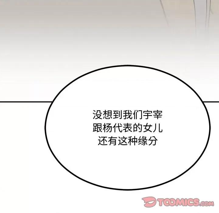 婚姻束缚 婚姻束缚-婚姻束缚 第8话 第138页