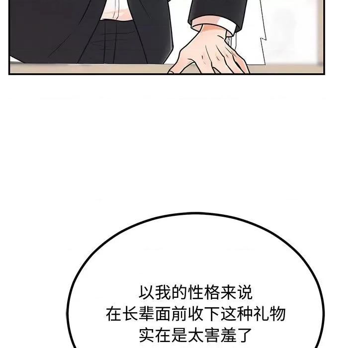 婚姻束缚 婚姻束缚-婚姻束缚 第8话 第144页