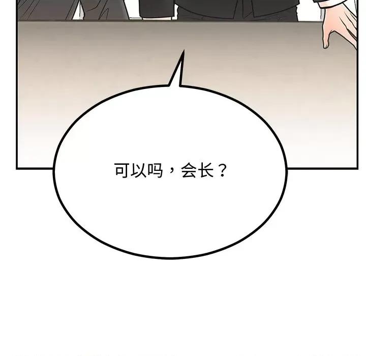婚姻束缚 婚姻束缚-婚姻束缚 第8话 第152页
