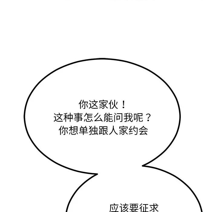 婚姻束缚 婚姻束缚-婚姻束缚 第8话 第153页