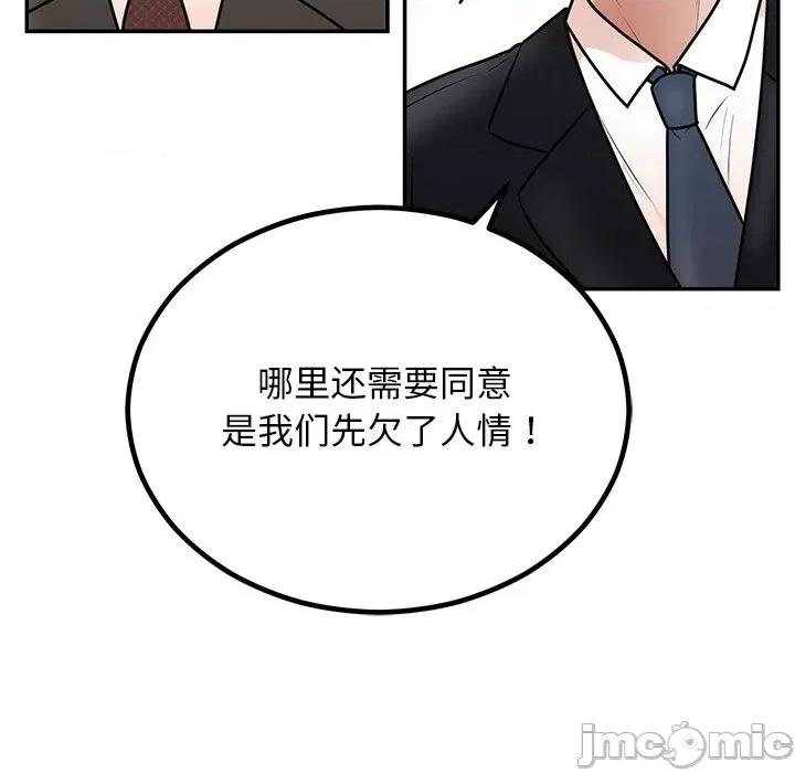 婚姻束缚 婚姻束缚-婚姻束缚 第8话 第155页