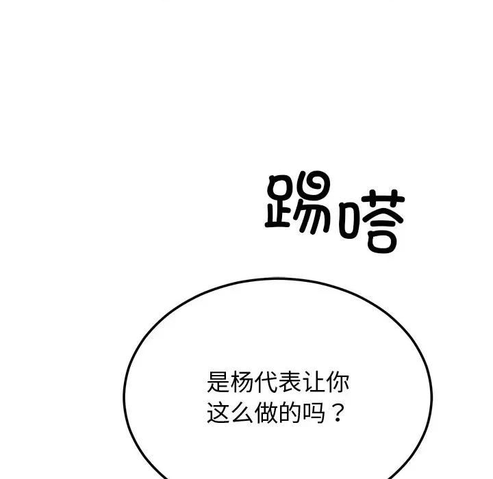 婚姻束缚 婚姻束缚-婚姻束缚 第9话 第32页