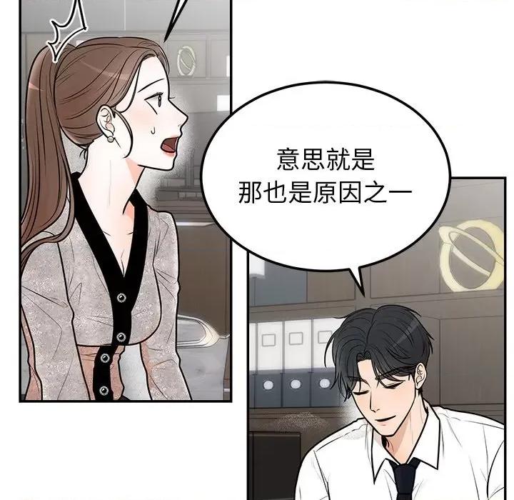 婚姻束缚 婚姻束缚-婚姻束缚 第9话 第41页
