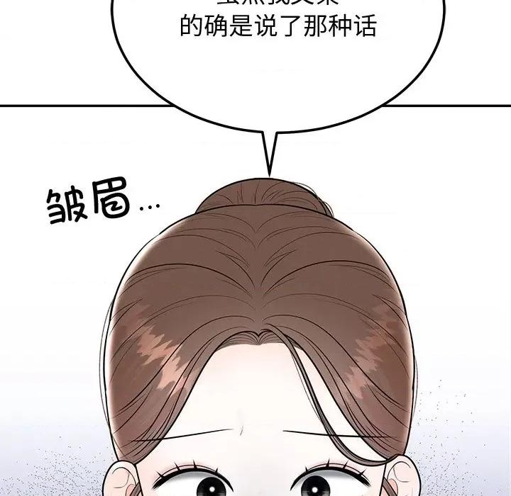 婚姻束缚 婚姻束缚-婚姻束缚 第9话 第43页