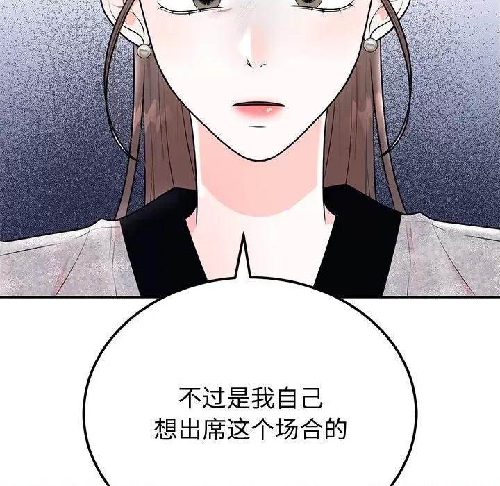 婚姻束缚 婚姻束缚-婚姻束缚 第9话 第44页