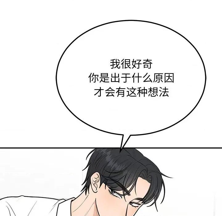 婚姻束缚 婚姻束缚-婚姻束缚 第9话 第46页