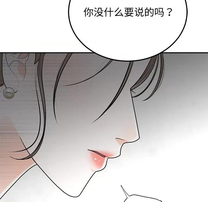 婚姻束缚 婚姻束缚-婚姻束缚 第9话 第49页