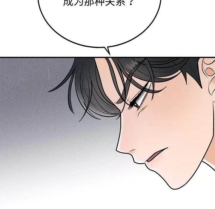 婚姻束缚 婚姻束缚-婚姻束缚 第9话 第67页