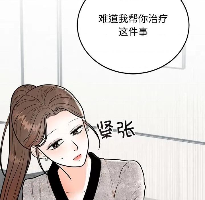 婚姻束缚 婚姻束缚-婚姻束缚 第9话 第69页