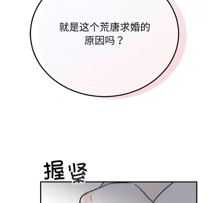 婚姻束缚 婚姻束缚-婚姻束缚 第9话 第72页