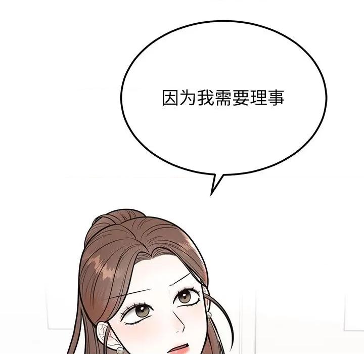 婚姻束缚 婚姻束缚-婚姻束缚 第9话 第74页