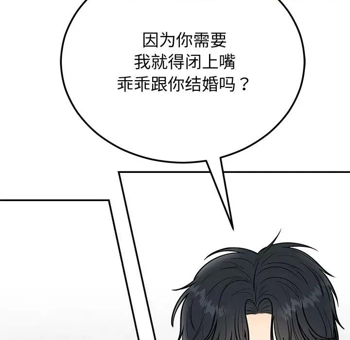 婚姻束缚 婚姻束缚-婚姻束缚 第9话 第79页