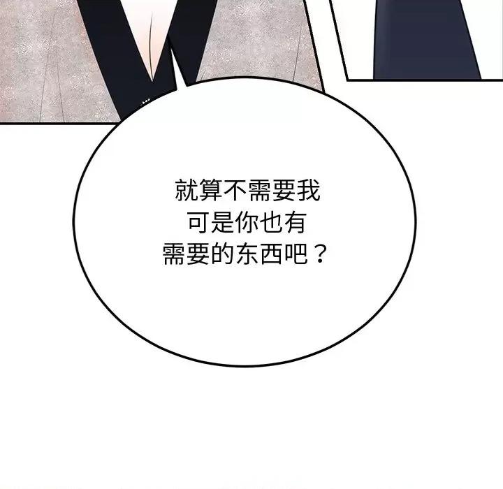 婚姻束缚 婚姻束缚-婚姻束缚 第9话 第81页