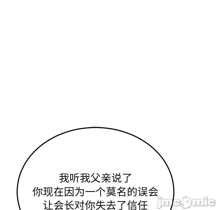 婚姻束缚 婚姻束缚-婚姻束缚 第9话 第85页