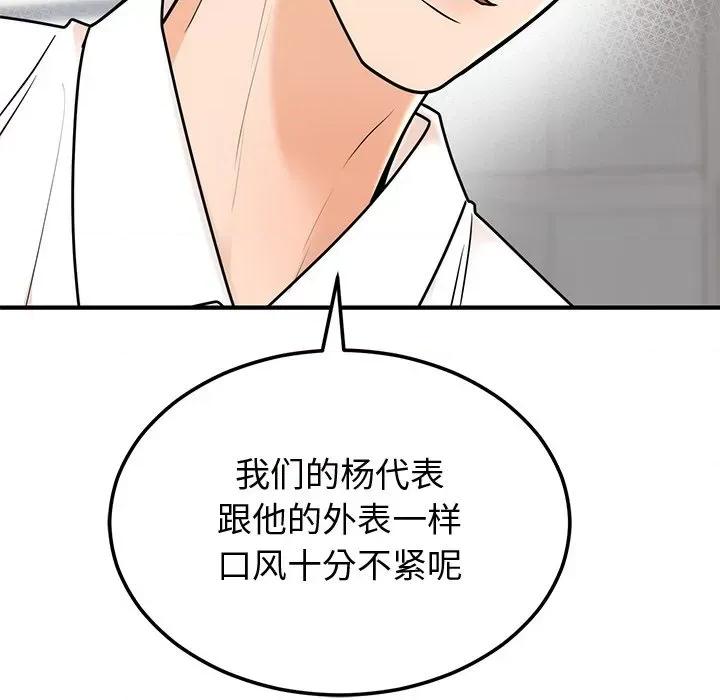 婚姻束缚 婚姻束缚-婚姻束缚 第9话 第87页