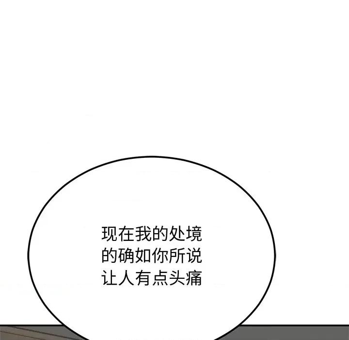 婚姻束缚 婚姻束缚-婚姻束缚 第9话 第88页
