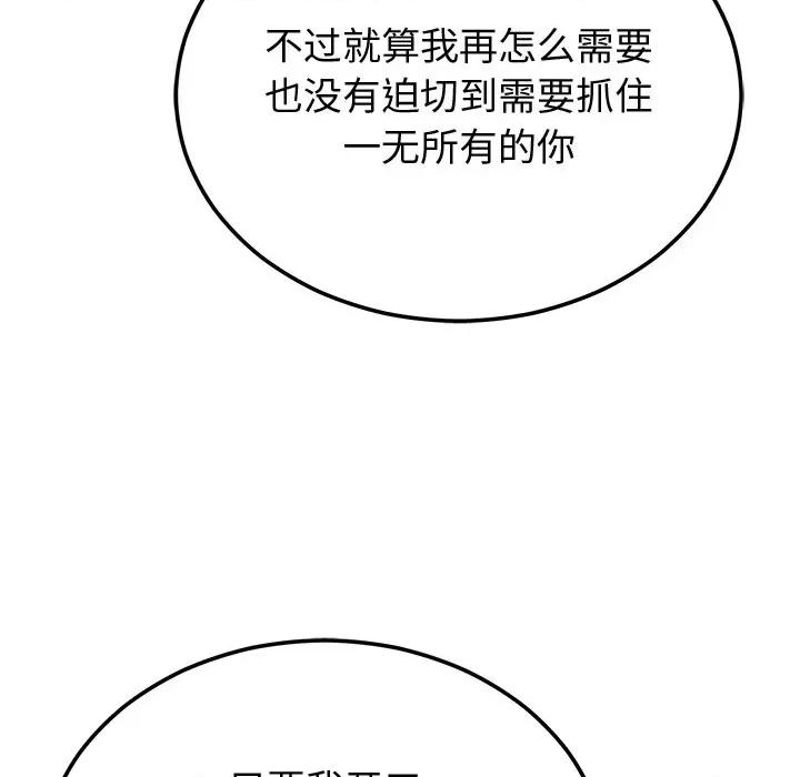 婚姻束缚 婚姻束缚-婚姻束缚 第9话 第91页