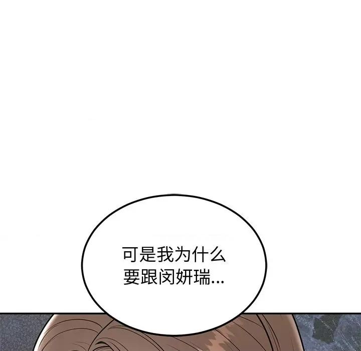 婚姻束缚 婚姻束缚-婚姻束缚 第9话 第94页