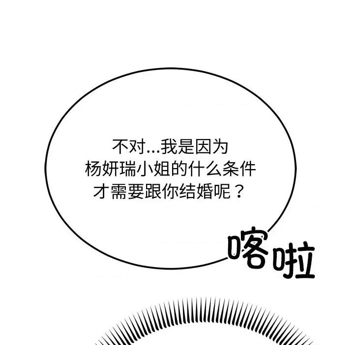 婚姻束缚 婚姻束缚-婚姻束缚 第9话 第96页