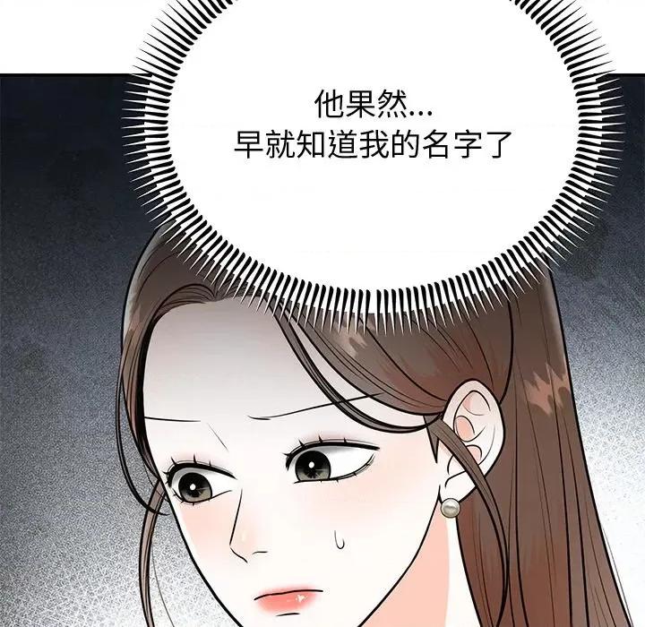 婚姻束缚 婚姻束缚-婚姻束缚 第9话 第97页